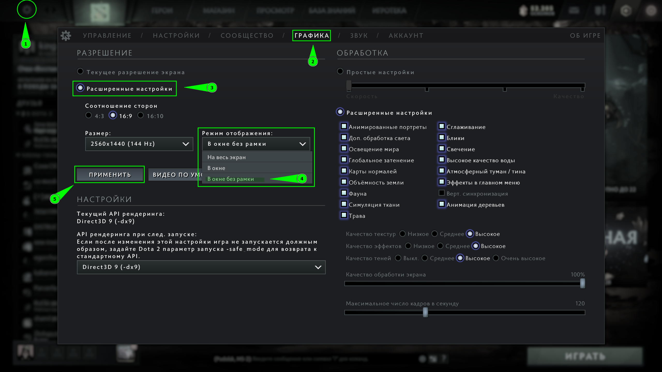 Dota 2 Graphics settings