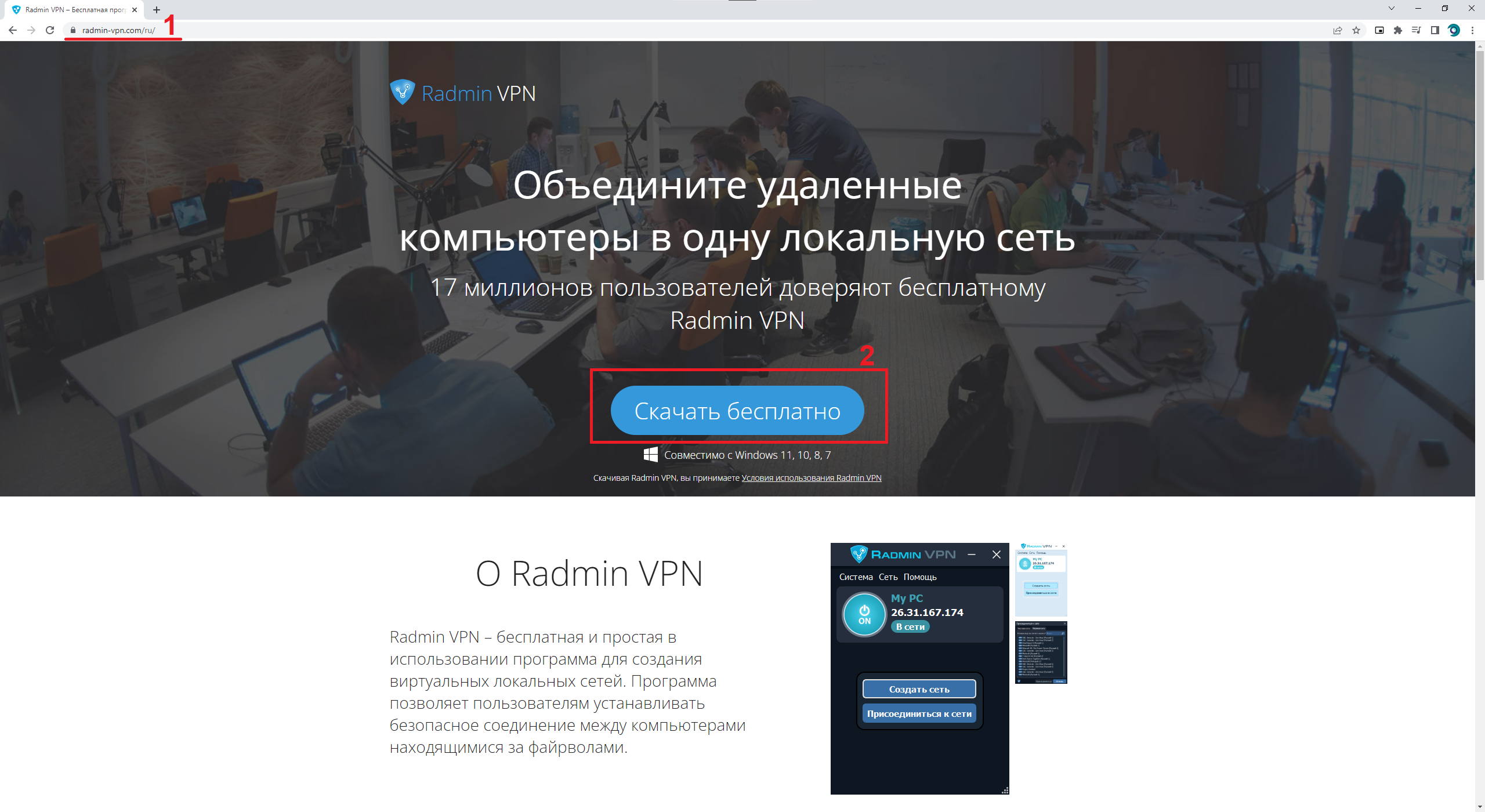 Скачивание Radmin